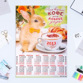 

Календарь листовой "Символ Года 2023 - 37" 2023 год, бумага, А2