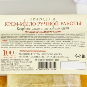 Мыло Рецепты бабушки Агафьи, Кедровое масло и Календула, 100 г