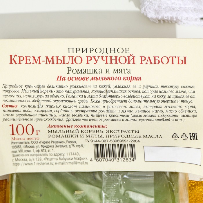 

Мыло "Рецепты бабушки Агафьи", "Ромашка и мята", 100 г