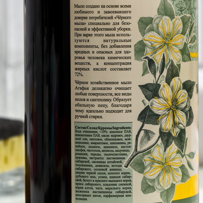 

Мыло хозяйственное Травы и сборы Агафьи, черное, 1000 мл