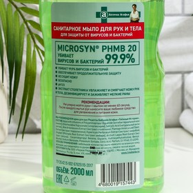

Санитарное мыло "Экстракт столетника", 2000 мл