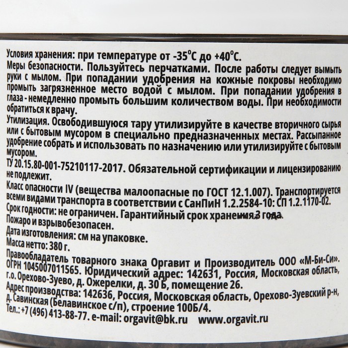 Органическое гранулированное удобрение "Для орхидей", 380 г