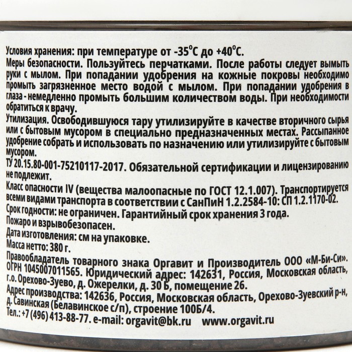 Органическое гранулированное удобрение "Для декоративно-цветущих", 380 г