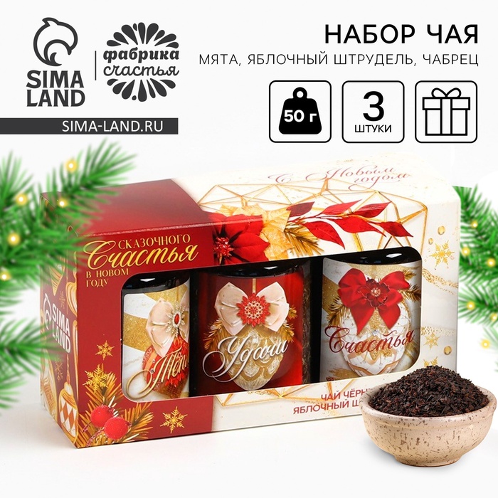 Набор чая «Сказачного счастья», вкусы: мята, груша, чабрец, 150 г (3 шт. x 50 г.)