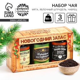 Набор чая «Новогодний запас», вкусы: мята, груша, чабрец, 150 г (3 шт. x 50 г.)