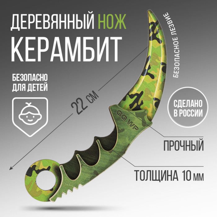 Сувенирное оружие нож керамбит «GG WP», длина 22 см