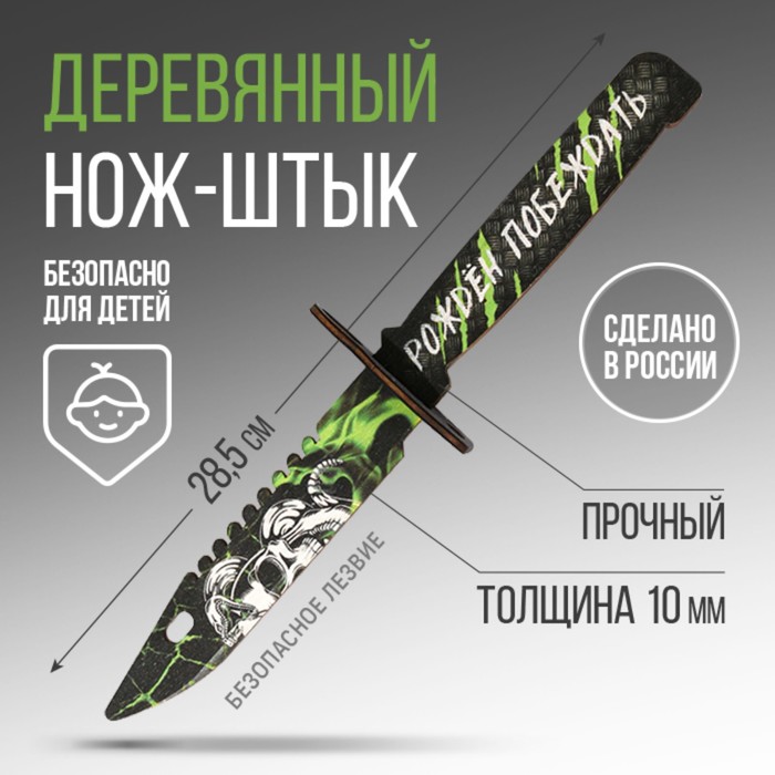 Сувенирное оружие нож-штык «Рожден побеждать», длина 29 см набор soul hackers 2 [ps4 английская версия] оружие игровое штык нож м9 байонет 2 драгон гласс деревянный