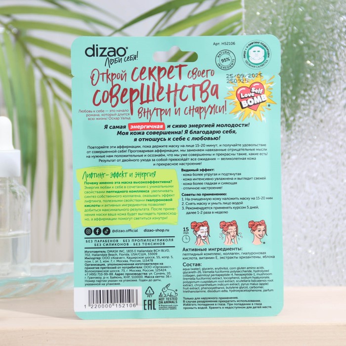 

Маска для лица и V-лифтинг подбородка "Dizao", "COLLAGEN PEPTIDE", 30 г