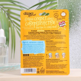 

Маска для лица "Dizao", для мужчин, "100% КОЛЛАГЕН", 30 г