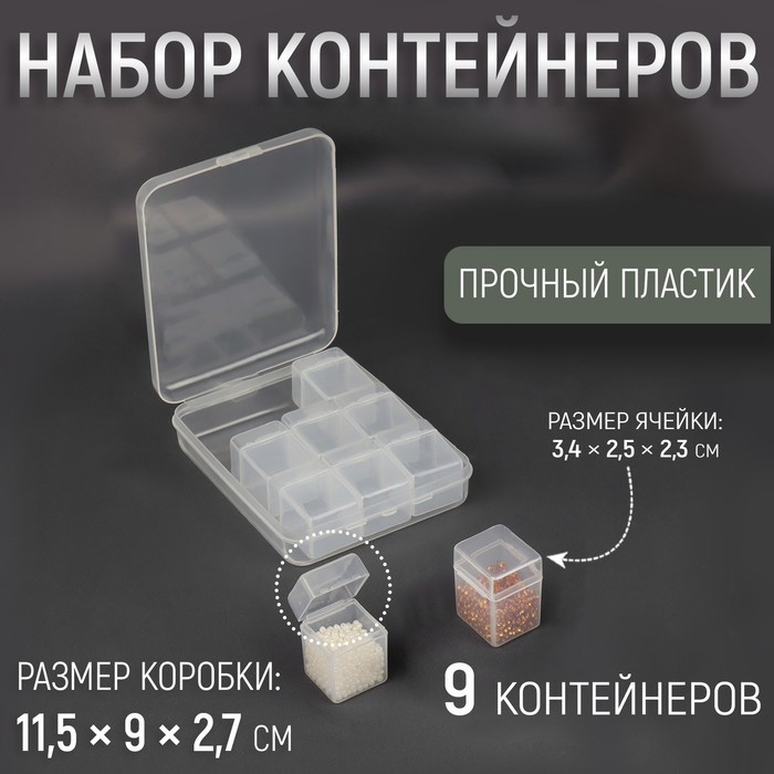 Набор контейнеров для хранения мелочей, 9 контейнеров в пластиковой коробке, 3,4 × 2,5 × 2,3 см, 11,5 × 9 × 2,7 см