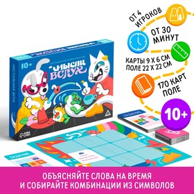 Настольная игра на объяснение слов «Мысли вслух», 170 карточек, 10+