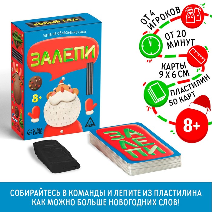 Новогодняя настольная игра «Новый год: Залепи», 50 карт, 8+ новогодняя карточная игра отвечай или выполняй новый год на веселе 50 карт