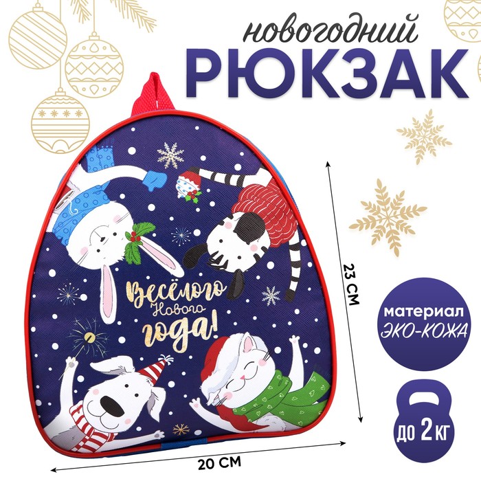 Новогодний детский рюкзак «Весёлого Нового года!» геоборд карточки пиши стирай весёлого нового года