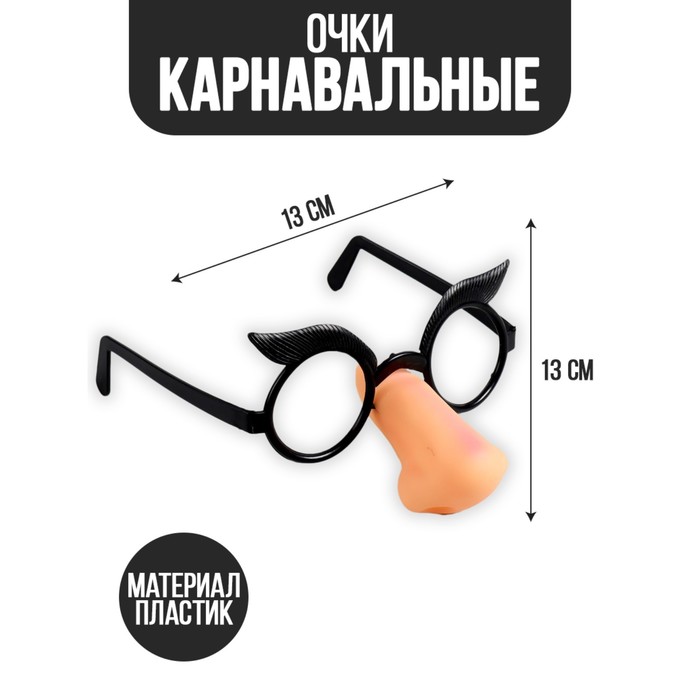 Карнавальный аксессуар- очки "Профессор"