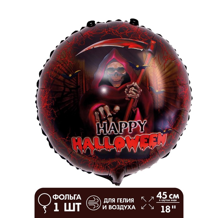 Шар фольгированный 18 «Весёлый хеллоуин», круг шар фольгированный квадратный хеллоуин набор 4 шт