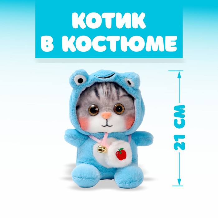 Мягкая игрушка «Котик в костюме», цвета МИКС мягкая игрушка котик с сердечком цвета микс