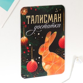 

Магнит винил "Кролик. Талисман" 7х10 см