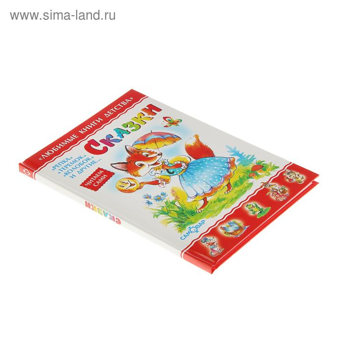 

Сборник «Сказки»