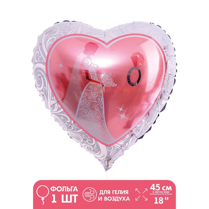 Шар фольгированный 18 «Свадебное сердце», розовое