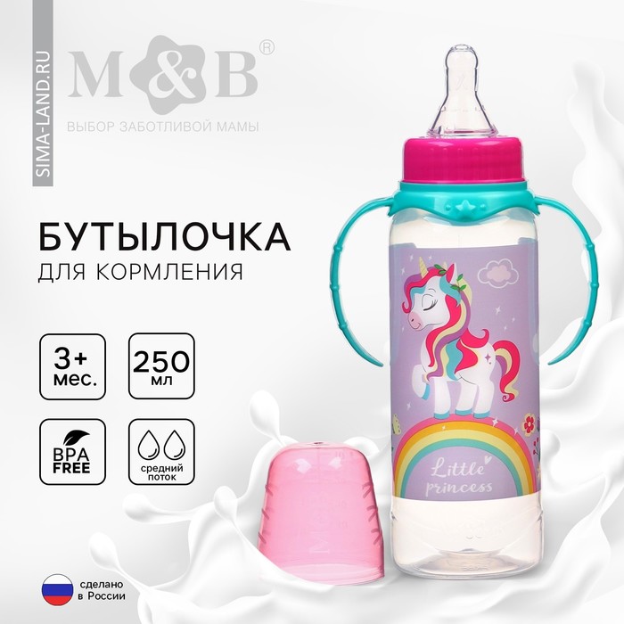 

Бутылочка для кормления «Единорог», классическое горло, 250 мл., от 3 мес., цилиндр, с ручками