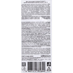 

Крем для загара в солярии "Tan Master", "Enigma", с протеинами йогурта и маслом грецкого ореха, 15 мл