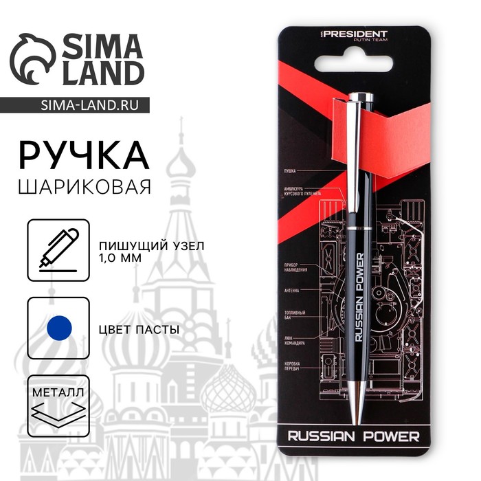 

Ручка металл шариковая «Russian Power», синяя паста, 1 мм