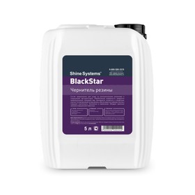 Чернитель резины Shine Systems BlackStar, 5 л Ош