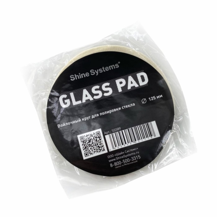 Полировальный круг для стекла Shine Systems Glass Pad, 125 мм