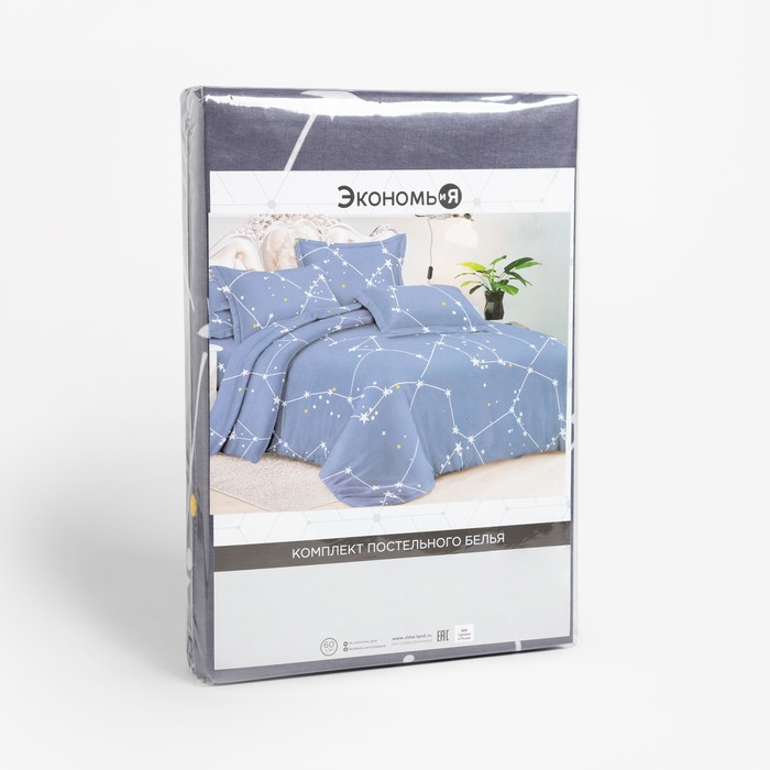 Постельное бельё 1,5сп Экономь и Я «Звездное небо» 143х215см, 145х214см, 50х70см-1шт, 60 г/м2, микрофибра 9050355