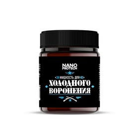

Жидкость для холодного воронения NanoProtech, 40 мл