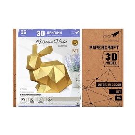 

Бумажный конструктор "Кролик Няш" золотые 30х25х30см