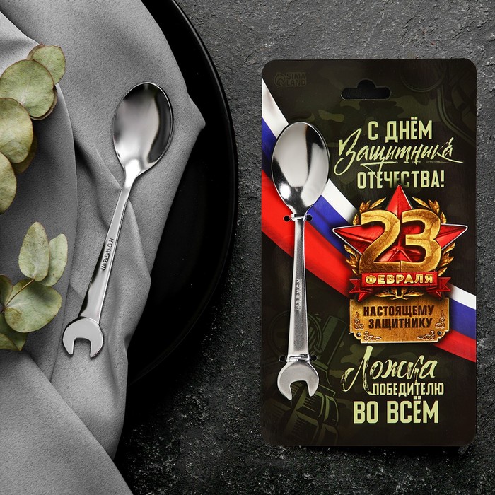 

Ложка-гаечный ключ на подложке "С Днём защитника отечества", 19,8 х 11 см