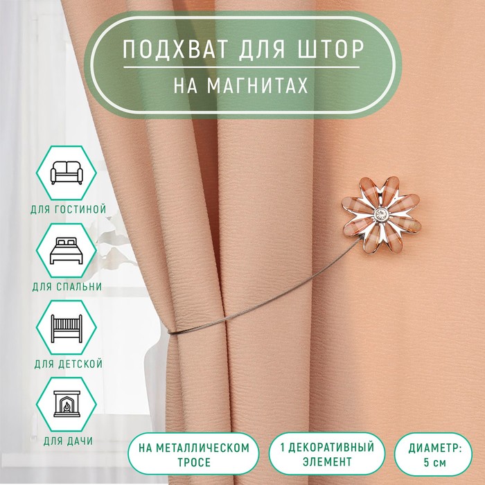 фото Подхват для штор «цветок со стразой», d = 5/2,5 см, 30 см, цвет коричневый арт узор