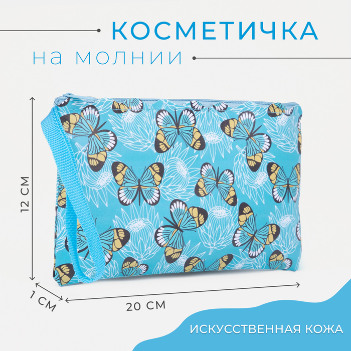 

Косметичка на молнии, цвет голубой