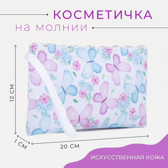 

Косметичка на молнии, цвет белый/сиреневый