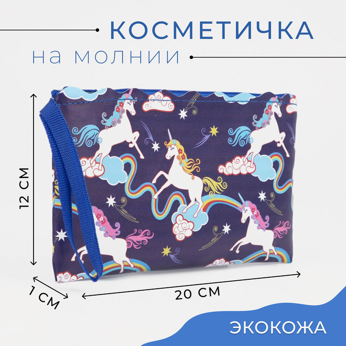 

Косметичка на молнии, цвет синий
