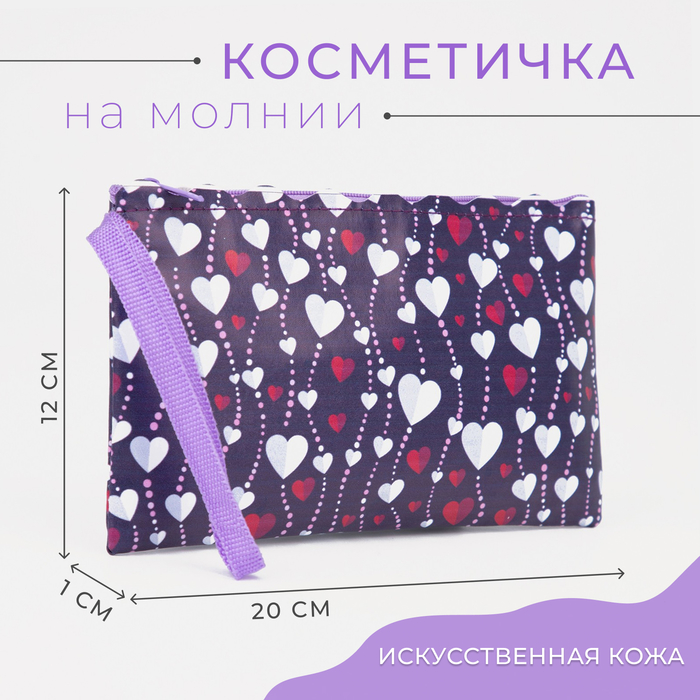 Косметичка простая Сердца, 20*1*12см, отдел на молнии, с ручкой