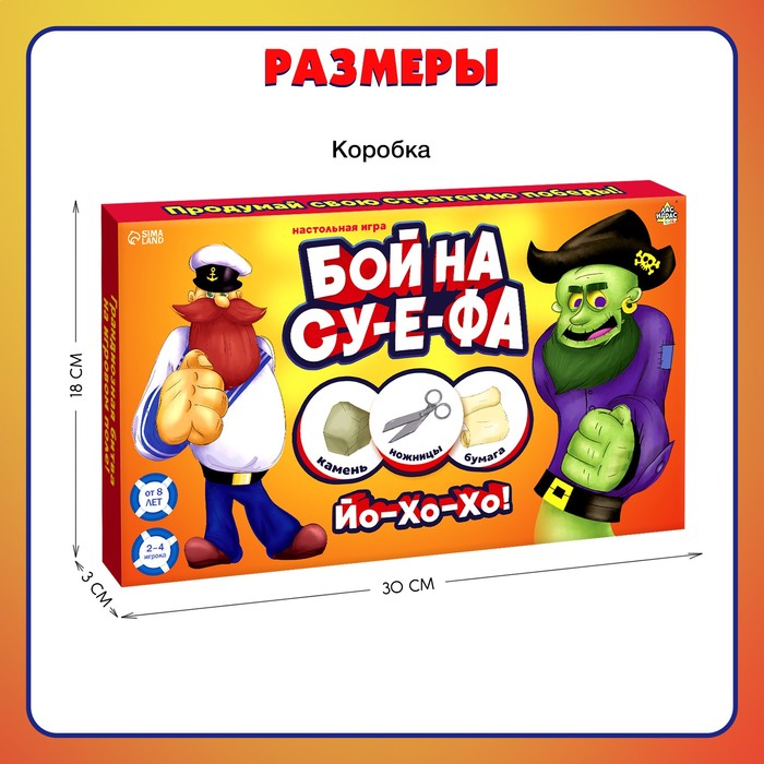 Настольная игра «Бой на су-е-фа»