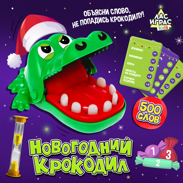 Настольная игра «Новогодний крокодил» настольная игра крокодил детсколёгкий мини шоколад кэт 12 для геймера 60г набор