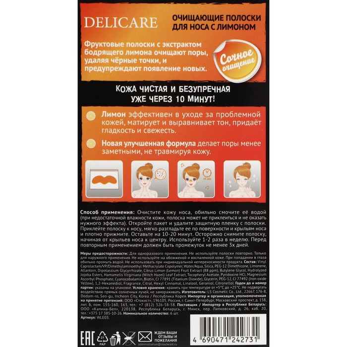 

Полоски для носа Delicare с лимоном, 6 шт