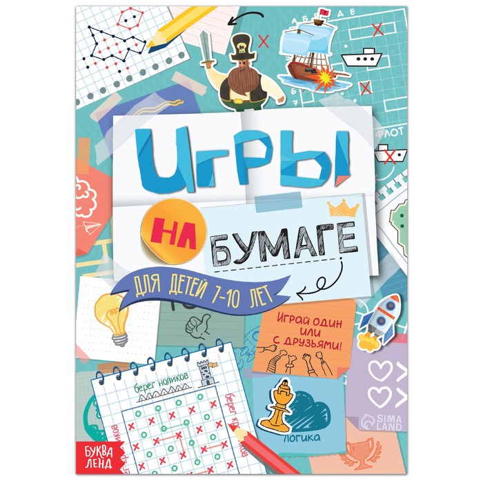 фото Книга «игры на бумаге», 7-10 лет, 20 стр. буква-ленд