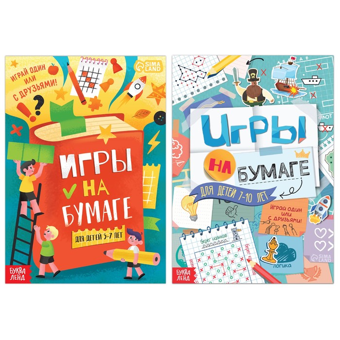 фото Набор книг «игры на бумаге», 5-10 лет, 2 шт. по 20 стр. буква-ленд