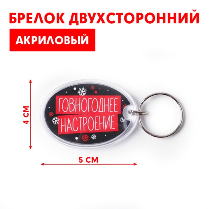 

Брелок со вставкой «Настроение», 5 х 4 см.