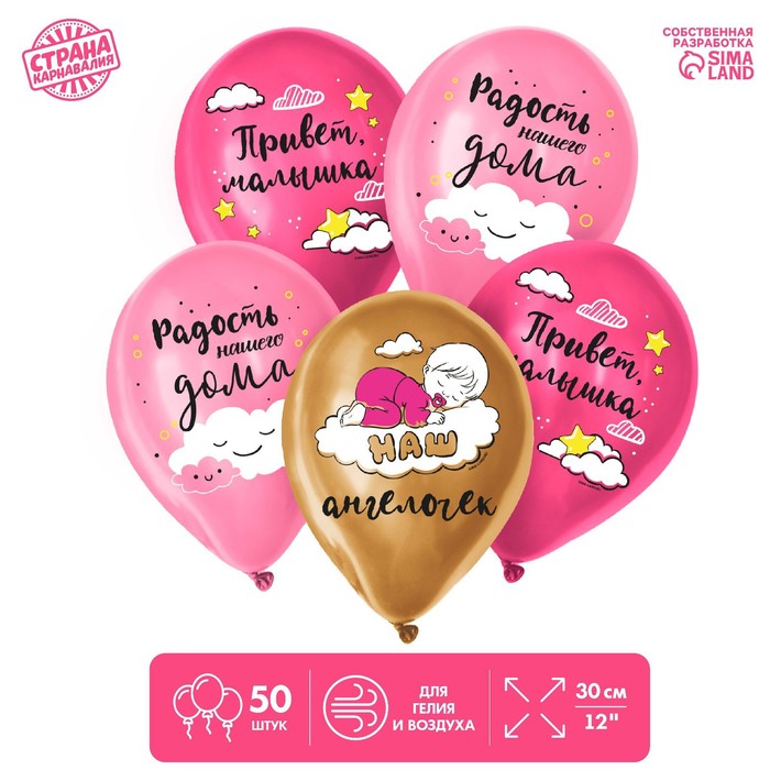 

Шар латексный 12" «Радость нашего дома», 50 шт.