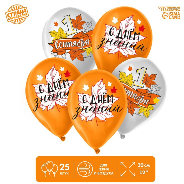

Шар латексный 12" «1 сентября», 25 шт.