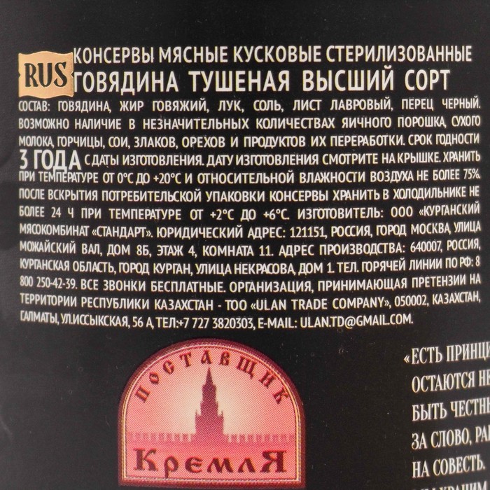 

Говядина тушеная в/с ключ 338 г Exclusive standard (Премиум)