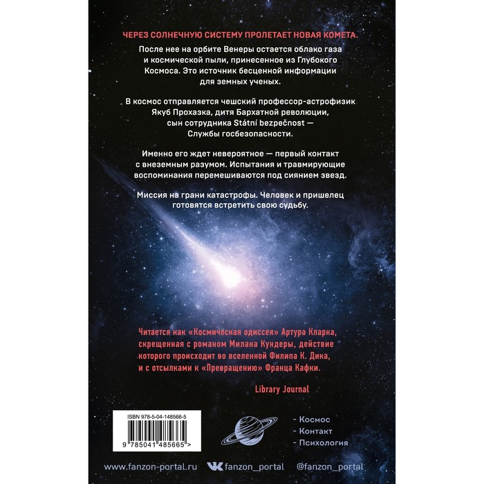 Космонавт из Богемии. Калфарж Я. 9178493