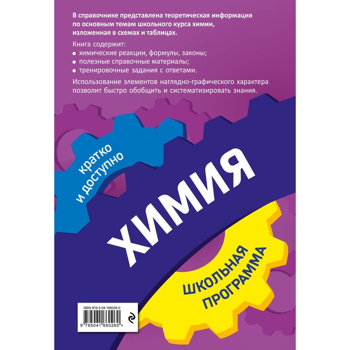 

Химия: 8-11 классы. Варавва Н.Э., Мешкова О.В.