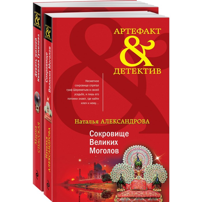 фото Золото исторических детективов (комплект из 2-х книг). александрова н.н., спасская м. эксмо