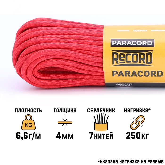 

Паракорд 550, нейлон, красный, d - 4 мм, 30 м